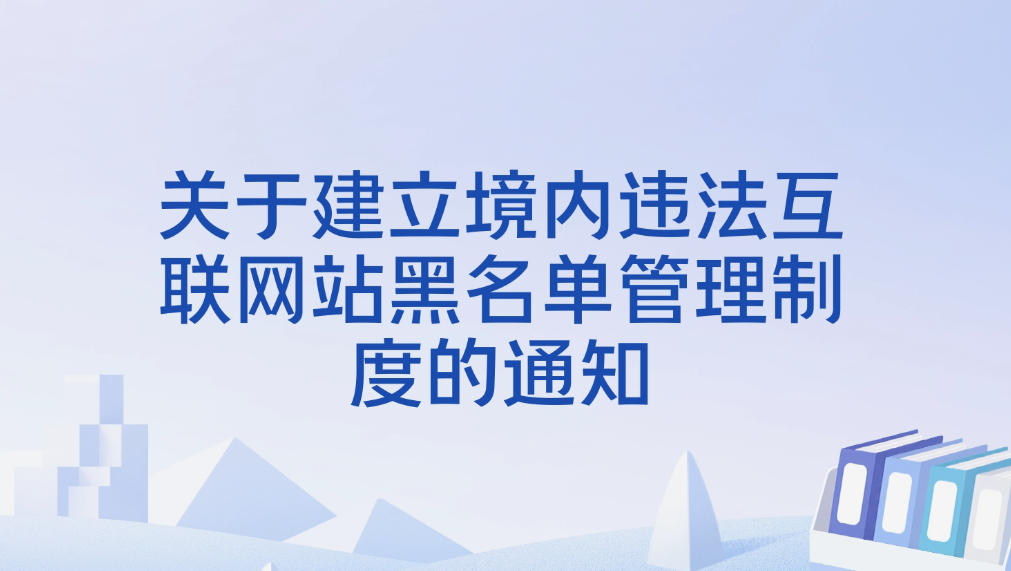 ���P(gu��n)�ڽ�������(n��i)�`����(li��n)�W(w��ng)վ�����ι����ƶȵ�֪ͨ�������Ų�(li��n)늹�[2009]371̖��